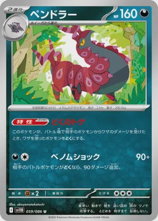 Scolipede - 059/086