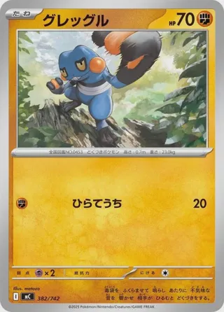 Croagunk - 382/742