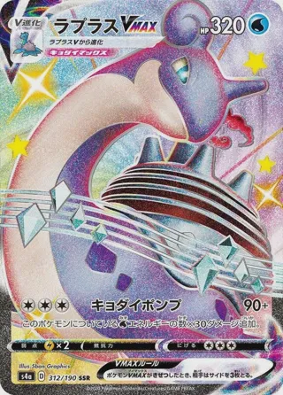 Lapras VMAX - 312/190