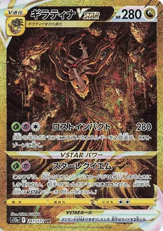 Giratina VSTAR - 261/172
