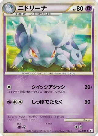 Nidorina (Mirror Holofoil)