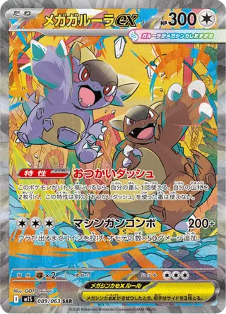 Mega Kangaskhan ex