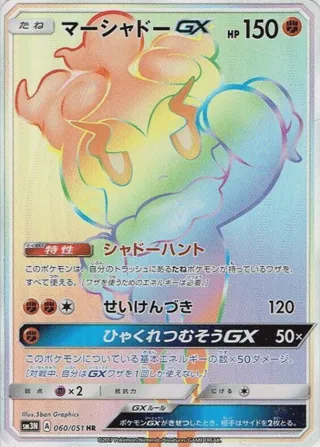 Marshadow GX - 060/051