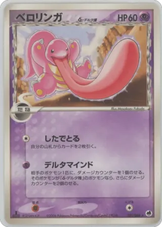 Lickitung (Delta Species)