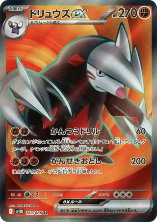 Excadrill ex - 163/086
