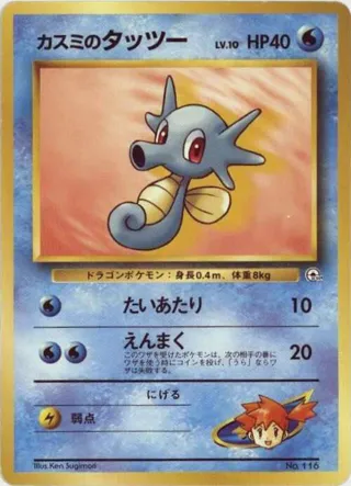 Misty's Horsea