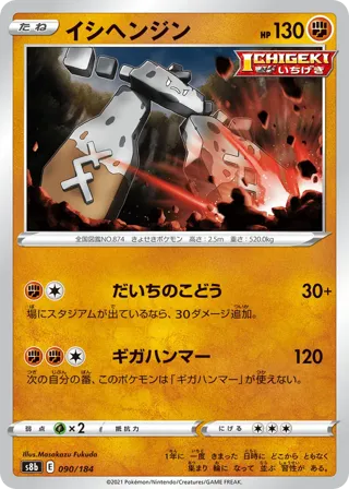 Stonjourner (Mirror Holofoil)