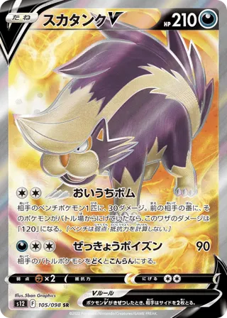 Skuntank V - 105/098