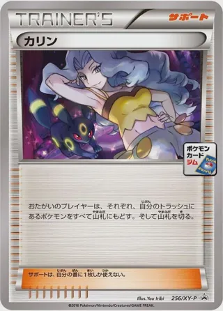 Karen - 256/XY-P