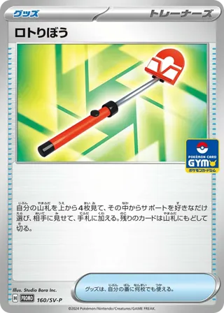 Roto-Stick - 160/SV-P