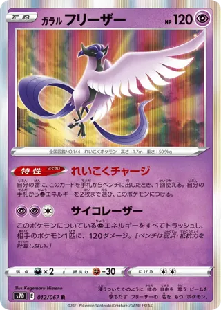 Galarian Articuno