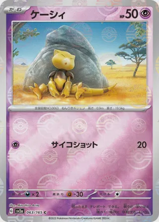 Abra (Poke Ball Pattern)