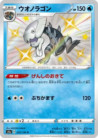 Dracovish - 235/190