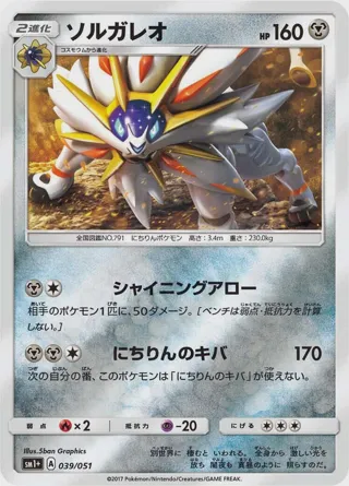 Solgaleo