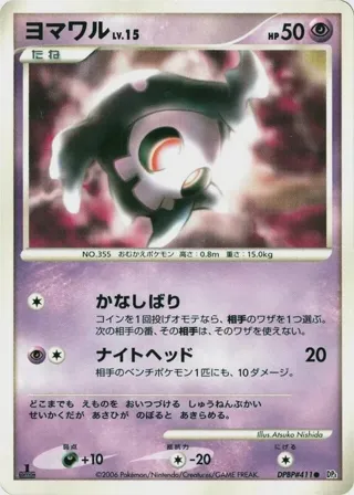 Duskull