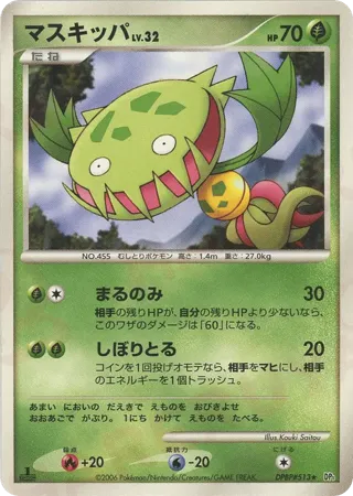 Carnivine