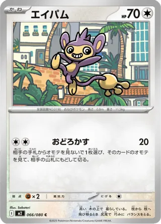 Aipom