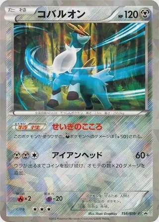 Cobalion - 156/BW-P