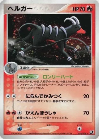 Houndoom