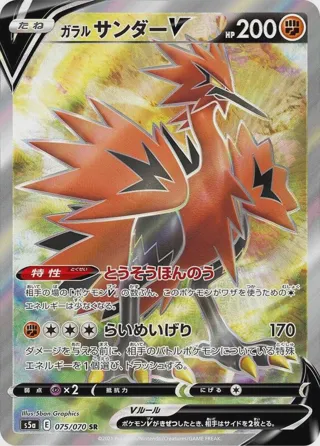 Galarian Zapdos V - 075/070