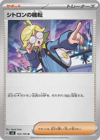 Clemont's Wit - 103/106