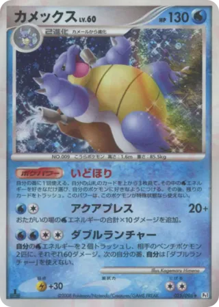 Blastoise