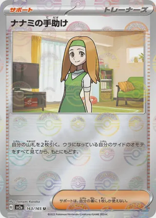 Daisy's Help - 163/165 (Poke Ball Pattern)