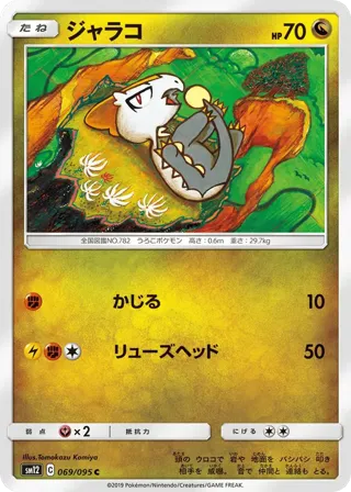 Jangmo-o - 069/095
