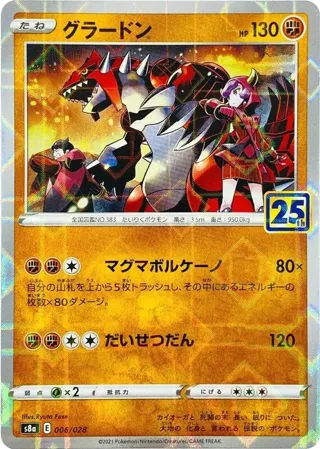 Groudon (Mirror Holofoil)
