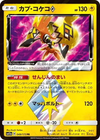 Tapu Koko Prism Star