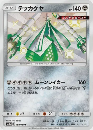 Celesteela - 192/150