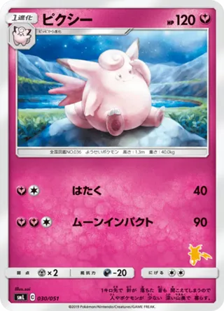 Clefable