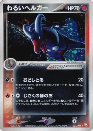 Dark Houndoom