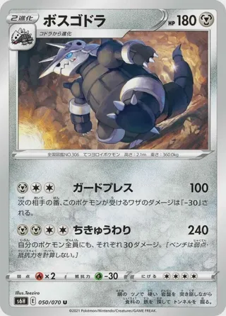 Aggron