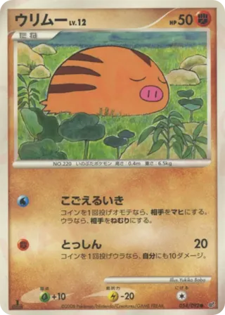 Swinub