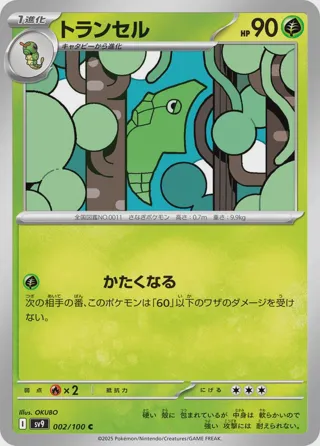 Metapod