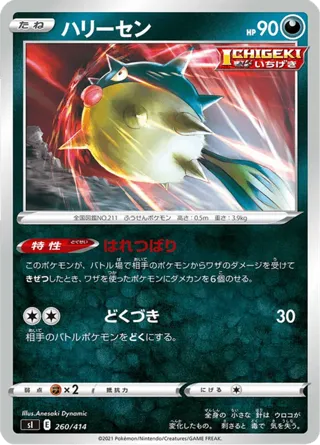 Qwilfish (Mirror Holofoil)