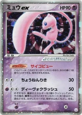 Mew ex