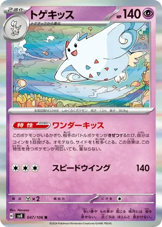 Togekiss