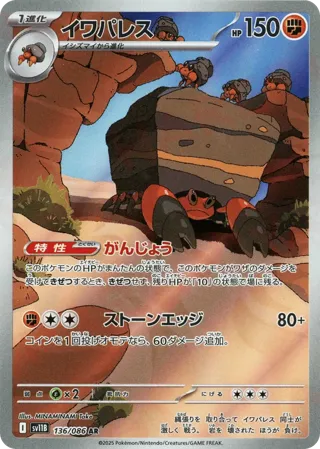 Crustle - 136/086