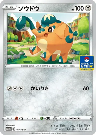 Cufant - 074/S-P