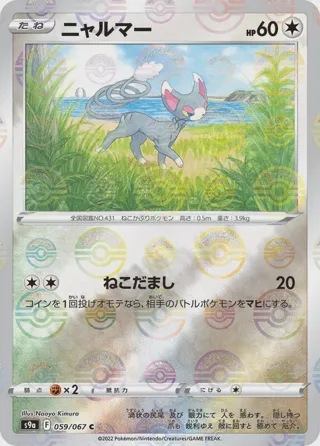 Glameow (Poke Ball Pattern)