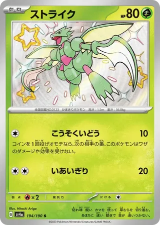 Scyther - 194/190