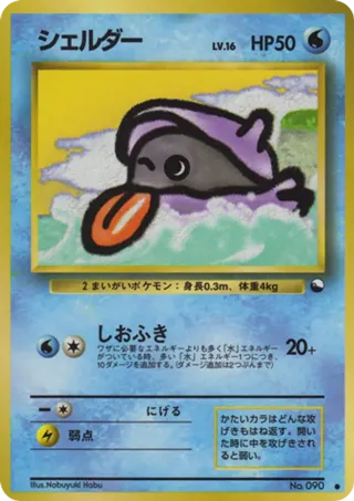 Shellder