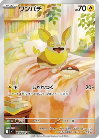 Yamper - 086/080