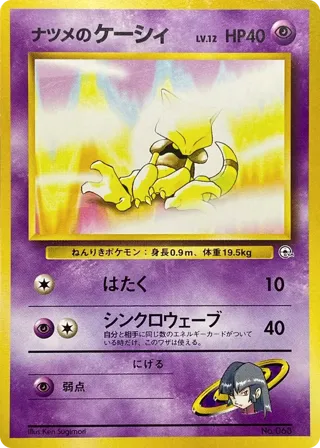 Sabrina's Abra (LV.12)