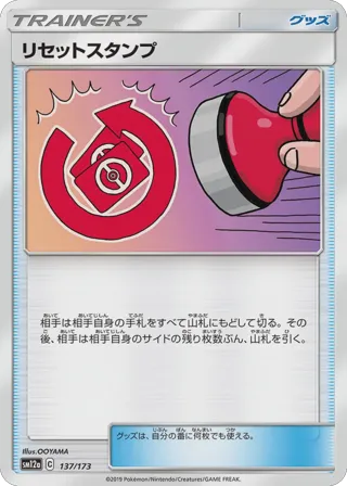 Reset Stamp - 137/173 (Mirror Holofoil)