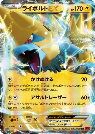 Manectric EX - 023/088