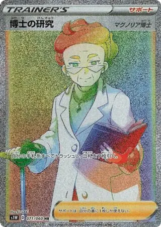Professor's Research - 071/060