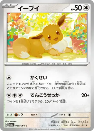 Eevee